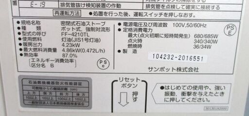 サンポット FF式温風ストーブ FF-4210TL N 石油ストーブ FFストーブ 暖房 2015年製 SUNPOT 札幌市北区屯田