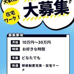 完全在宅！SNSマーケター