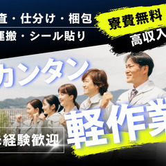 ＼＼日払いもできるの？！カンタン工場内軽作業！寮費も無料／／