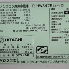 5ドア冷蔵庫 470L 2022年製 日立 クリスタルシャンパン 400Lクラス ファミリータイプ HITACHI 四百 大型 札幌市 清田区 平岡の画像