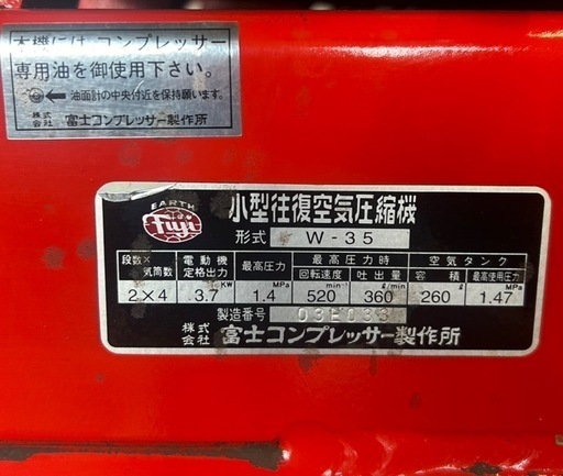 フジコンプレッサー／富士コン／富士コンプレッサー／2段式／圧力開閉器式／小型往復空気圧縮機／W-35