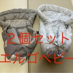 ２個　セット　エルゴ　ベビー　 インファントインサート