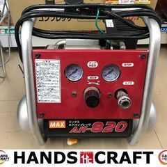 ✨MAX　中古　AK-820　エアコンプレッサ✨うるま市田場✨