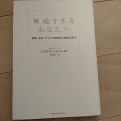 敏感すぎるあなた