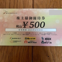 お肉屋で使える優待券５０００円分①