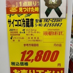 YAMADA製★21年製サイコロ冷蔵庫★6ヶ月間保証付きの画像