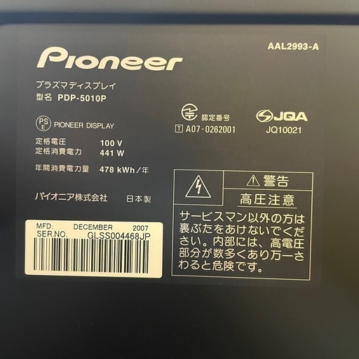 【50型プラズマテレビ】PDP-5010S Pioneer ディスプレイ サイドスピーカー付　