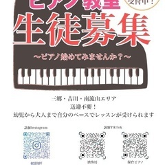 出張・オンラインピアノ教室