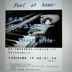 大人のピアノコンサート　19:00～　