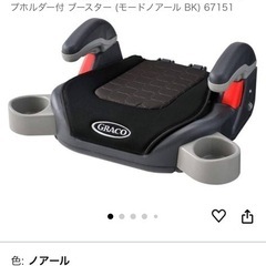 グレコ　ジュニアシート　車乗せの画像