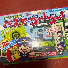 バスごっこ