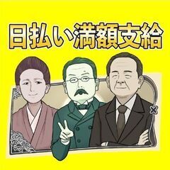 【伊勢崎市】日払い満額支給OK！！綺麗な倉庫で一般作業のお仕事♪の画像