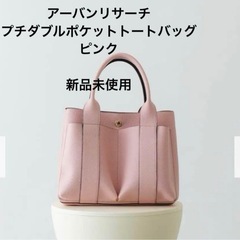 7700円 新品 アーバンリサーチ RODESCO プチダブルポ...