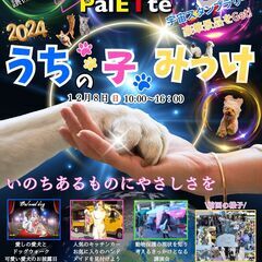 うちの子、みっけ！　次世代型譲渡会