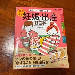 妊娠・出産の本