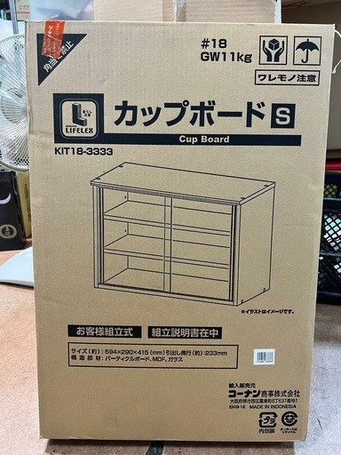 [新品・お客様組立式] カップボードS 食器入れ