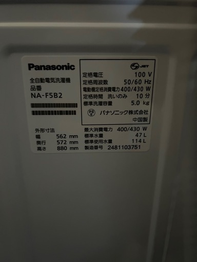 洗濯機（Panasonic）