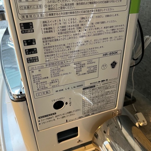 トヨトミ 煙突式石油ストーブ 2021年製 HR-650K  木造～17畳 鉄筋～27畳  TOYOTOMI 