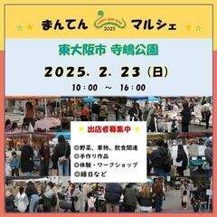【出店者募集！残りわずか】２０２５／２／２３（日）マルシェ開催　...
