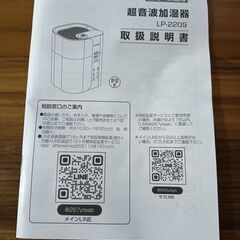 ★WUBY　LP-2209　超音波加湿器＊未使用の画像