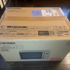 電子レンジ 新品未開封 アイリスオーヤマ17L