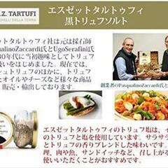 エスゼット　黒トリュフソルトの画像