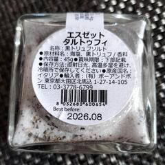 エスゼット　黒トリュフソルトの画像