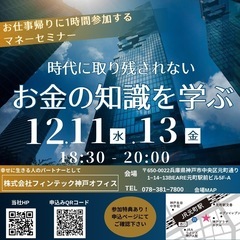 時代に取り残されないお金の知識を学ぼう