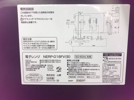 オーブンレンジ ヤマゼン YAMAZEN NERP-018FV 2022年製 【ジャングルジャングル堺初芝店】　堺市（東区　西区　北区　南区　堺区　美原区）高石市　泉大津市　忠岡町　和泉市　松原市　大阪狭山市