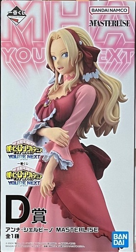 【一番くじ】　僕のヒーローアカデミア　ユアネクスト　D賞　アンナ・シェルビーノ　フィギュア
