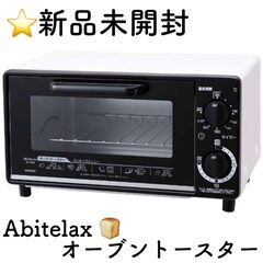 新品 アビテラックス オーブントースター AT-100-W ホワ...