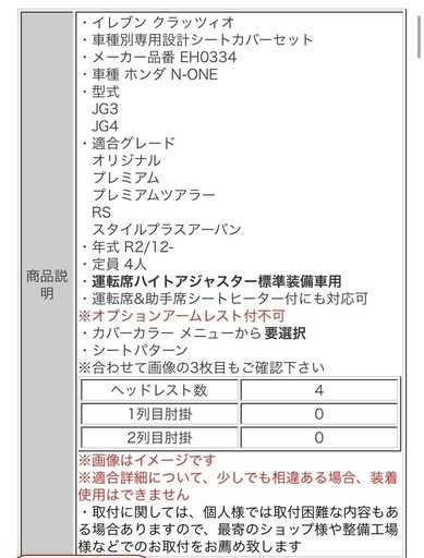 N-ONE 座席シート  