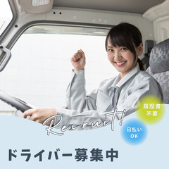 🚚和光市ドライバー求人🚚15時までのお仕事です！時給1,700円...