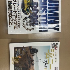ジムニー雑誌