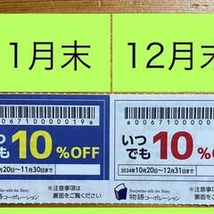 物語コーポレーション　優待券　割引券　クーポン、焼肉きんぐ　ゆず...