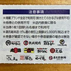物語コーポレーション　優待券　割引券　クーポン、焼肉きんぐ　ゆず庵　丸源の画像