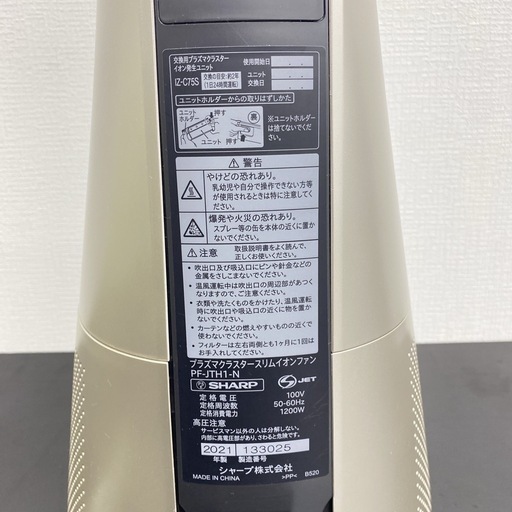 【ご来店限定】＊ SHARP スリムイオンファン  2021年製＊1126-6