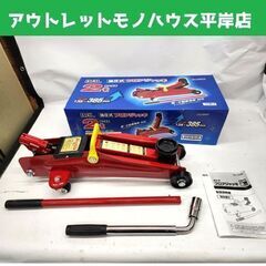 大橋産業 BAL 油圧式フロアジャッキ No.1336 最大荷重...