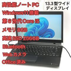 赤字覚悟 高速SSD Wi-Fi有 13.3型ワイド ノートパソ...