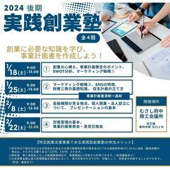 【府中市特定創業支援等事業】実践創業塾（全４回）　主催：むさし府...