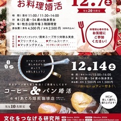 男性残り１席！大人気！【コーヒー・パン婚活】文化をつなげる研究所　