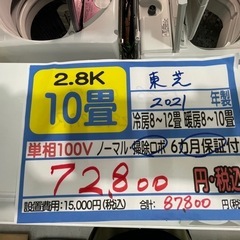 値下げしました‼️【東芝／エアコン2.8k】【2021年製/クリ...