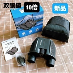 新品⭐️ 双眼鏡 コンサート ライブ 10倍 スポーツ観戦 高倍...