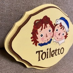 アンとアンディ🚽トイレプレート🚽の画像