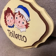 アンとアンディ🚽トイレプレート🚽の画像