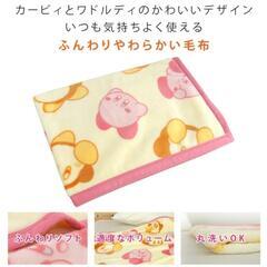 ひざ掛け毛布 毛布 星のカービィ あったか毛布 ベビーケット スローケット ひざかけ 子供用毛布 お昼寝ケット ブランケット 70×100cm もうふ あったか 洗える ベビー キッズ 赤ちゃん かわいい シンプル ナチュラル カービィ ワドルディ kirby の画像
