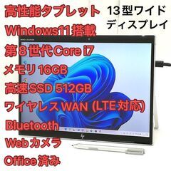 赤字覚悟 高速SSD LTE対応 13型ワイド タブレット HP...