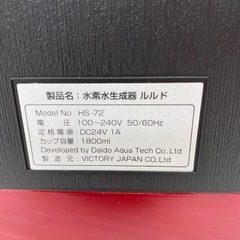 No.452中古　水素水生成機　ルルドの画像