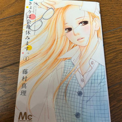 きょうは会社休みます。1〜13全巻セットの画像