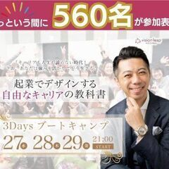 【11月27・28・29日3days起業/副業セミナー】キャリア...